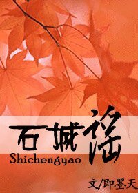 石城謠