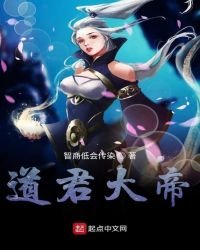 道君大帝
