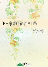 [K+家教]倘若相遇
